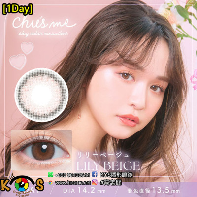 Chu's me 1Day LILY BEIGE チューズミー リリーベージュ